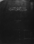 Dirosah as shout al lughowi / دراسة الصوة اللغوي tahun 1981