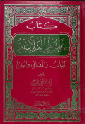 Ulum al- balaghah, al- bayan walma`ani walbadi talif