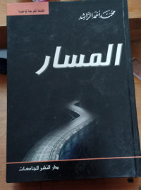 Al-masar tahun 2010