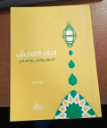 Idrak at-ta`yush al-islam wa-al-gharb wa-at-tasamuh tahun 2021